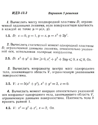 Ответы на ИДЗ 13.3 вариант 5 Рябушко часть 3 Ответы на ИДЗ 13.3 вариант 5 Рябушко часть 3