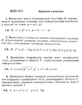 Ответы на ИДЗ 13.3 вариант 6 Рябушко часть 3