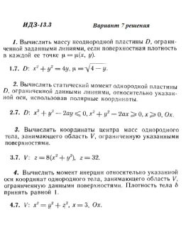 Ответы на ИДЗ 13.3 вариант 7 Рябушко часть 3