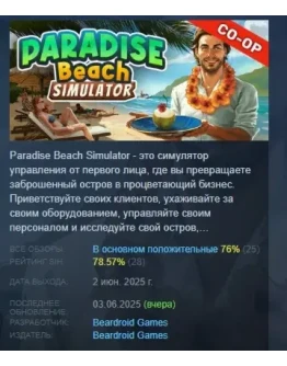 Paradise Beach Simulator АВТОДОСТАВКА STEAM РОССИЯ