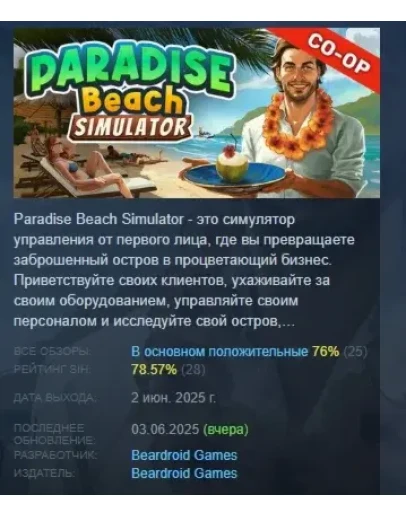 Paradise Beach Simulator АВТОДОСТАВКА STEAM РОССИЯ