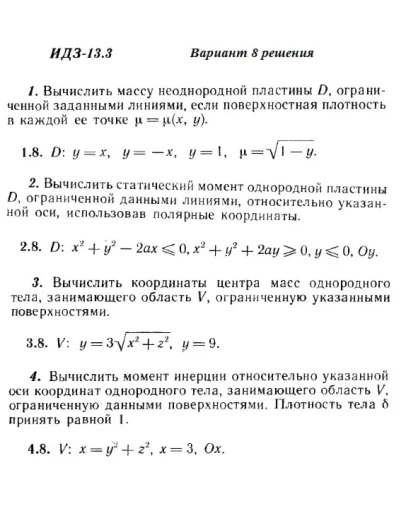 Ответы на ИДЗ 13.3 вариант 8 Рябушко часть 3 Ответы на ИДЗ 13.3 вариант 8 Рябушко часть 3
