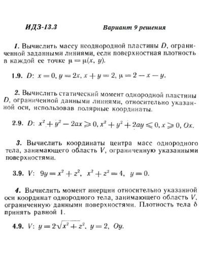 Ответы на ИДЗ 13.3 вариант 9 Рябушко часть 3