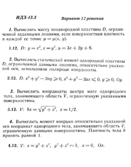 Ответы на ИДЗ 13.3 вариант 12 Рябушко часть 3