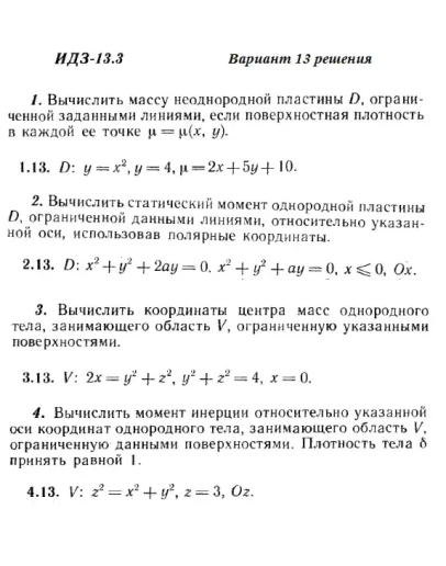 Ответы на ИДЗ 13.3 вариант 13 Рябушко часть 3