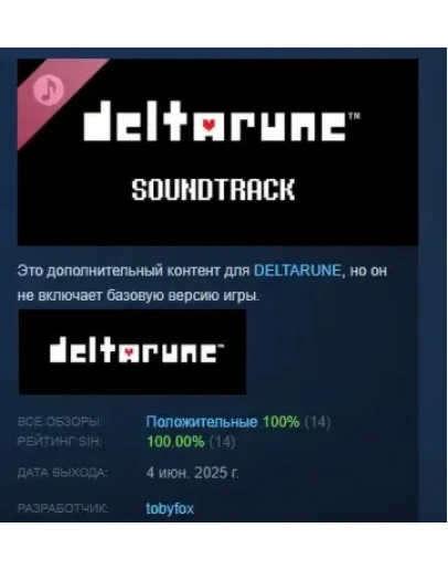 DELTARUNE Soundtrack DLC STEAM РОССИЯ