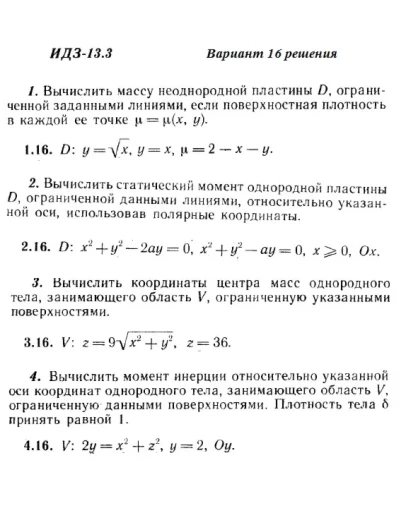 Ответы на ИДЗ 13.3 вариант 16 Рябушко часть 3