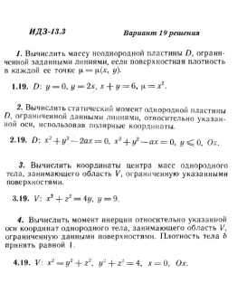 Ответы на ИДЗ 13.3 вариант 19 Рябушко часть 3