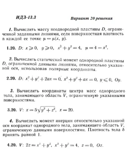 Ответы на ИДЗ 13.3 вариант 20 Рябушко часть 3