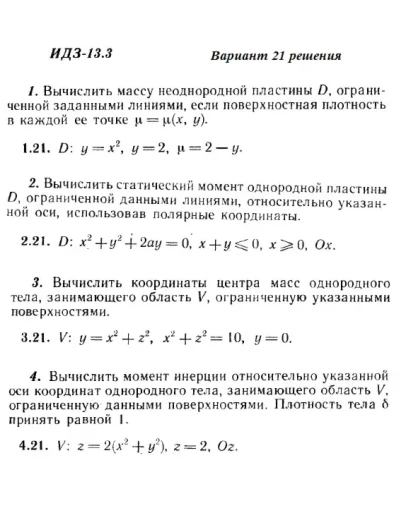 Ответы на ИДЗ 13.3 вариант 21 Рябушко часть 3 Ответы на ИДЗ 13.3 вариант 21 Рябушко часть 3