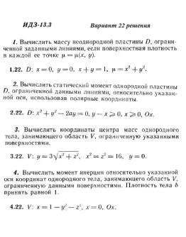 Ответы на ИДЗ 13.3 вариант 22 Рябушко часть 3