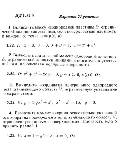 Ответы на ИДЗ 13.3 вариант 22 Рябушко часть 3