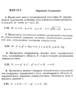 Ответы на ИДЗ 13.3 вариант 25 Рябушко часть 3
