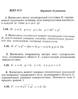 Ответы на ИДЗ 13.3 вариант 26 Рябушко часть 3