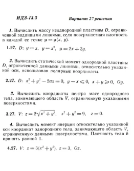 Ответы на ИДЗ 13.3 вариант 27 Рябушко часть 3