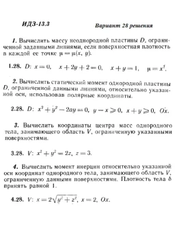 Ответы на ИДЗ 13.3 вариант 28 Рябушко часть 3