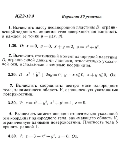 Ответы на ИДЗ 13.3 вариант 30 Рябушко часть 3