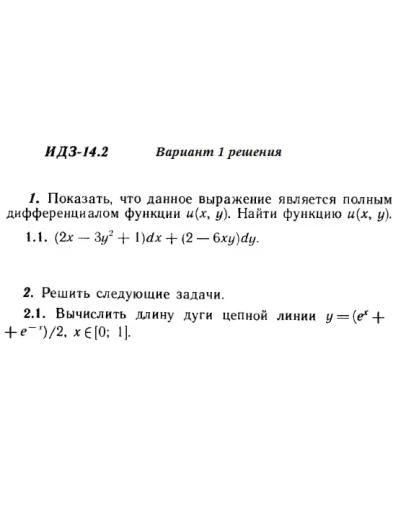 Ответы на ИДЗ 14.2 вариант 1 Рябушко часть 3