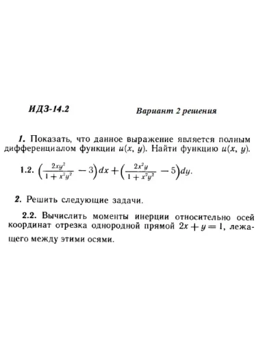 Ответы на ИДЗ 14.2 вариант 2 Рябушко часть 3