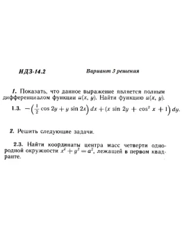 Ответы на ИДЗ 14.2 вариант 3 Рябушко часть 3