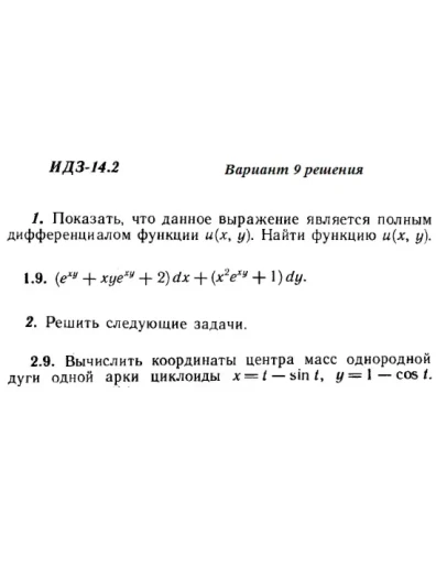 Ответы на ИДЗ 14.2 вариант 9 Рябушко часть 3
