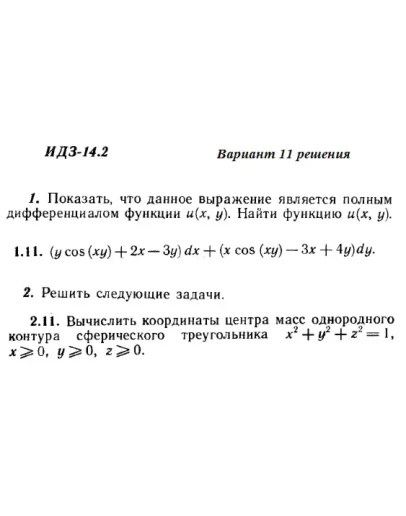 Ответы на ИДЗ 14.2 вариант 11 Рябушко часть 3