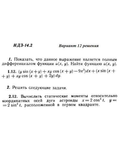 Ответы на ИДЗ 14.2 вариант 12 Рябушко часть 3