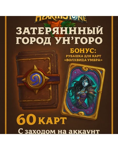 Пакет Затерянный город УнГоро (KZ регион)