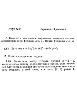 Ответы на ИДЗ 14.2 вариант 13 Рябушко часть 3