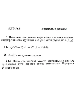 Ответы на ИДЗ 14.2 вариант 14 Рябушко часть 3