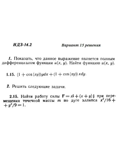 Ответы на ИДЗ 14.2 вариант 15 Рябушко часть 3
