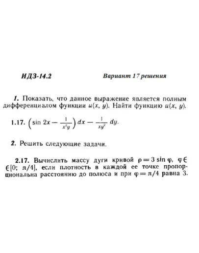 Ответы на ИДЗ 14.2 вариант 17 Рябушко часть 3