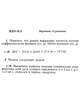Ответы на ИДЗ 14.2 вариант 19 Рябушко часть 3