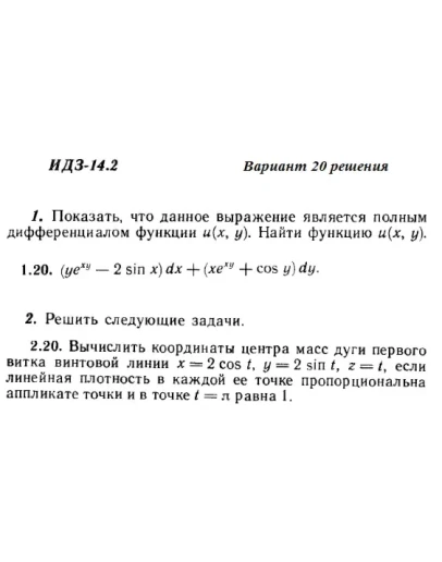 Ответы на ИДЗ 14.2 вариант 20 Рябушко часть 3