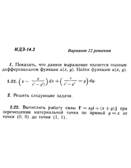 Ответы на ИДЗ 14.2 вариант 22 Рябушко часть 3