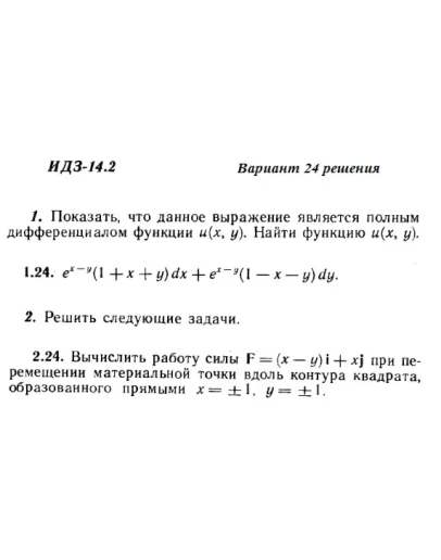Ответы на ИДЗ 14.2 вариант 24 Рябушко часть 3