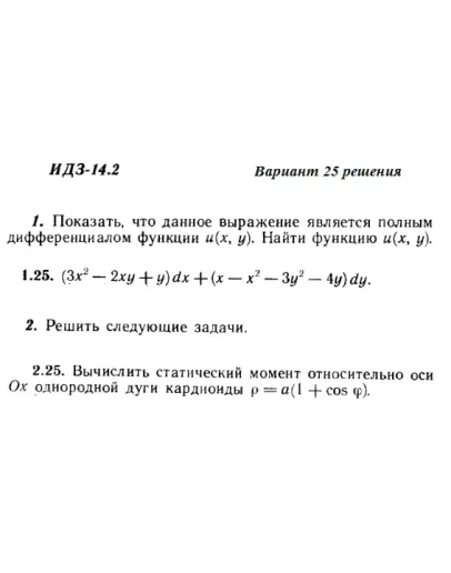 Ответы на ИДЗ 14.2 вариант 25 Рябушко часть 3