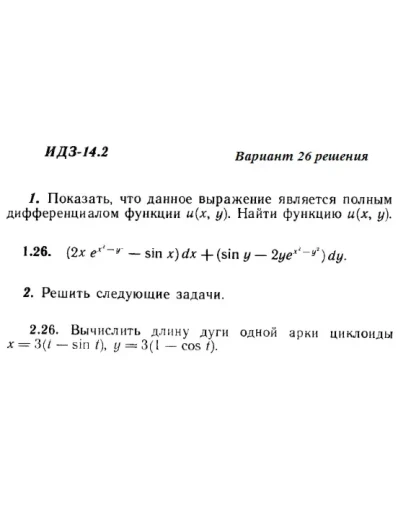 Ответы на ИДЗ 14.2 вариант 26 Рябушко часть 3