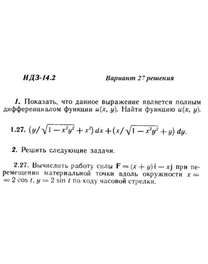 Ответы на ИДЗ 14.2 вариант 27 Рябушко часть 3