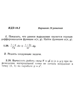 Ответы на ИДЗ 14.2 вариант 28 Рябушко часть 3