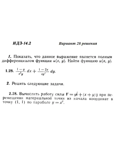 Ответы на ИДЗ 14.2 вариант 28 Рябушко часть 3