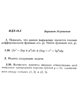 Ответы на ИДЗ 14.2 вариант 30 Рябушко часть 3
