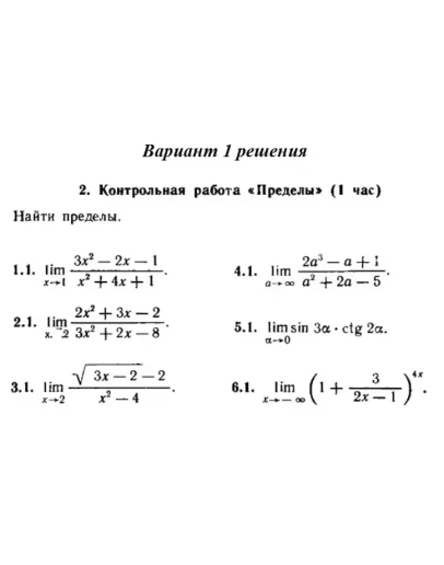 Ответы на КР Пределы с. 255 вариант 1 Рябушко часть 1 Ответы на КР Пределы с. 255 вариант 1 Рябушко часть 1