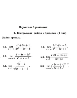 Ответы на КР Пределы с. 255 вариант 6 Рябушко часть 1