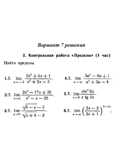Ответы на КР Пределы с. 255 вариант 7 Рябушко часть 1