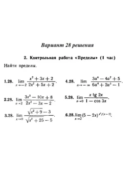 Ответы на КР Пределы с. 255 вариант 28 Рябушко часть 1