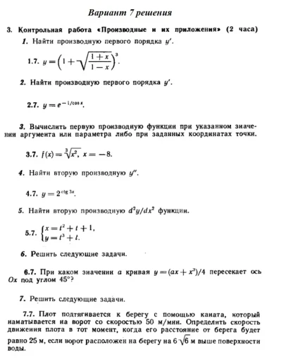 Ответы на КР Производные с. 260 вариант 7 Рябушко часть Ответы на КР Производные с. 260 вариант 7 Рябушко часть