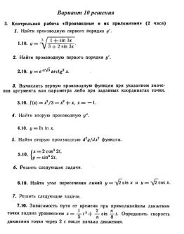 Ответы на КР Производные с. 260 вариант 10 Рябушко част