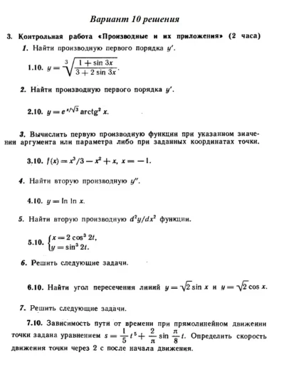 Ответы на КР Производные с. 260 вариант 10 Рябушко част