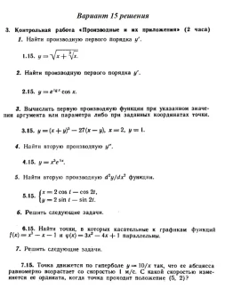 Ответы на КР Производные с. 260 вариант 15 Рябушко част